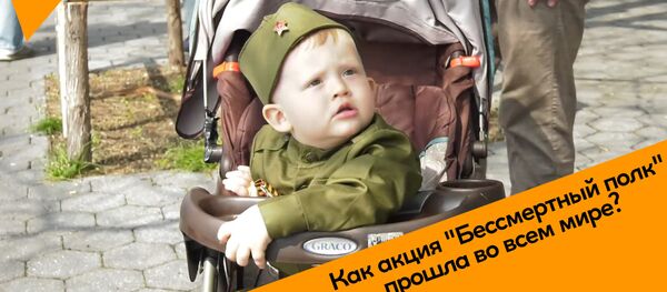 Как акция Бессмертный полк прошла во всем мире? - Sputnik Молдова