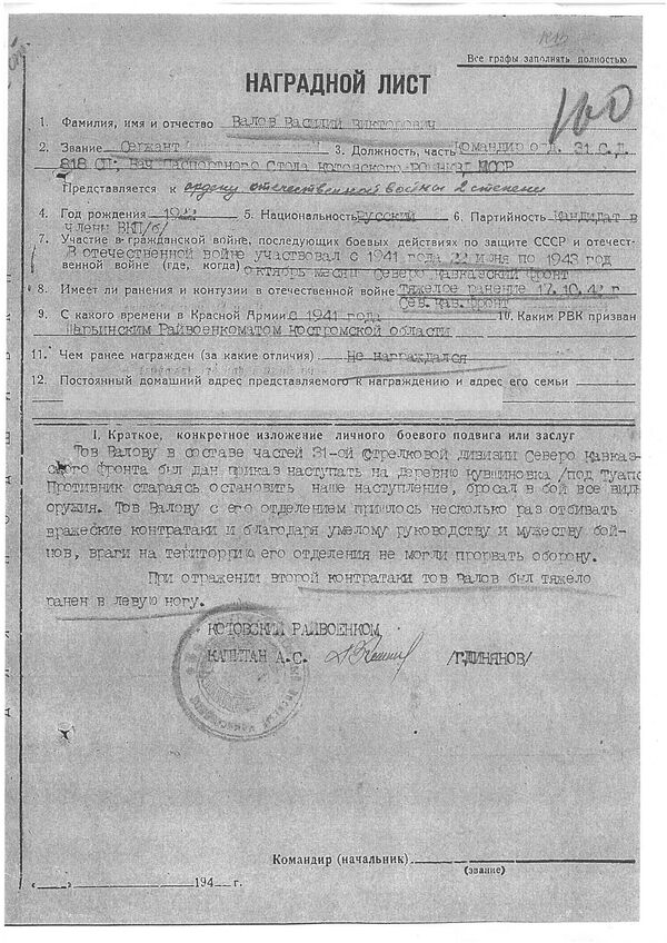 Память сердца: героический дедушка Василий Валов Память сердца: героический дедушка Василий Валов - Sputnik Молдова