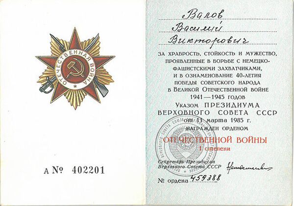 Память сердца: героический дедушка Василий Валов Память сердца: героический дедушка Василий Валов - Sputnik Молдова