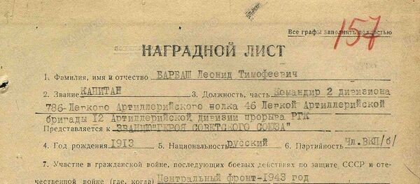 Память сердца: дядя Лёка - Герой Советского Союза Память сердца: дядя Лёка - Герой Советского Союза - Sputnik Молдова