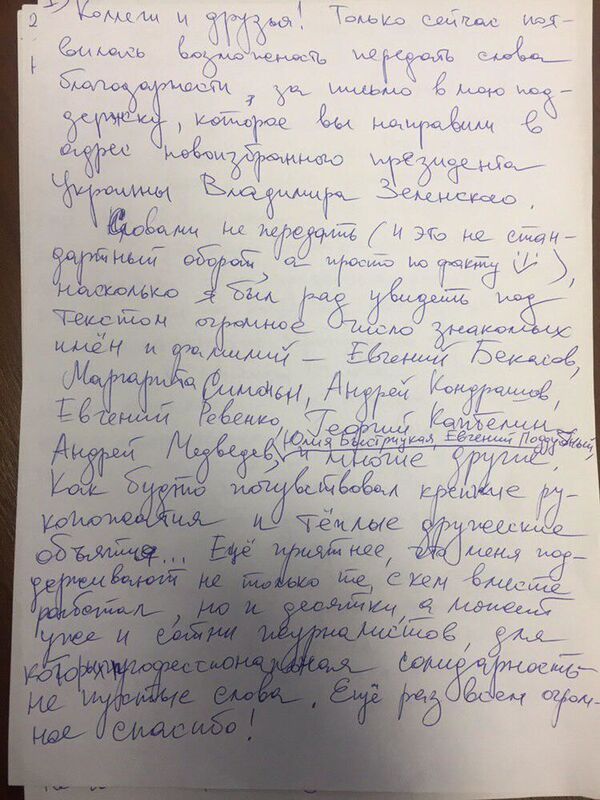 Vîșinski scrie de după gratii: Sunt gata să lupt pentru bunul meu nume Vîșinski scrie de după gratii: Sunt gata să lupt pentru bunul meu nume - Sputnik Moldova
