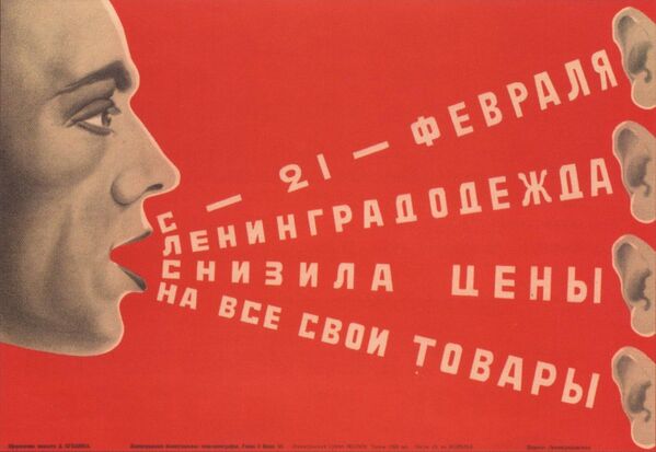 Afiș publicitar pentru producția „Lenigradodejda”, anul 1927 - Sputnik Moldova
