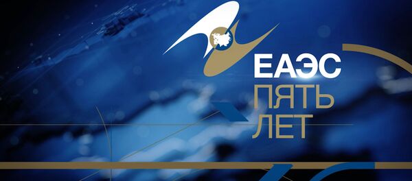 Первый рубеж: чего добился ЕАЭС за 5 лет и что его ждет - Sputnik Молдова