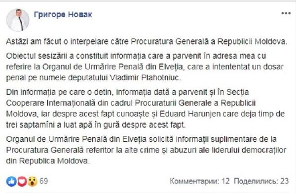 Депутат: на Владимира Плахотнюка было заведено уголовное дело в Швейцарии  - Sputnik Молдова