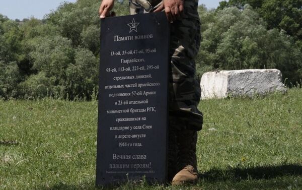 Плита с именами красноармейцев - Sputnik Молдова