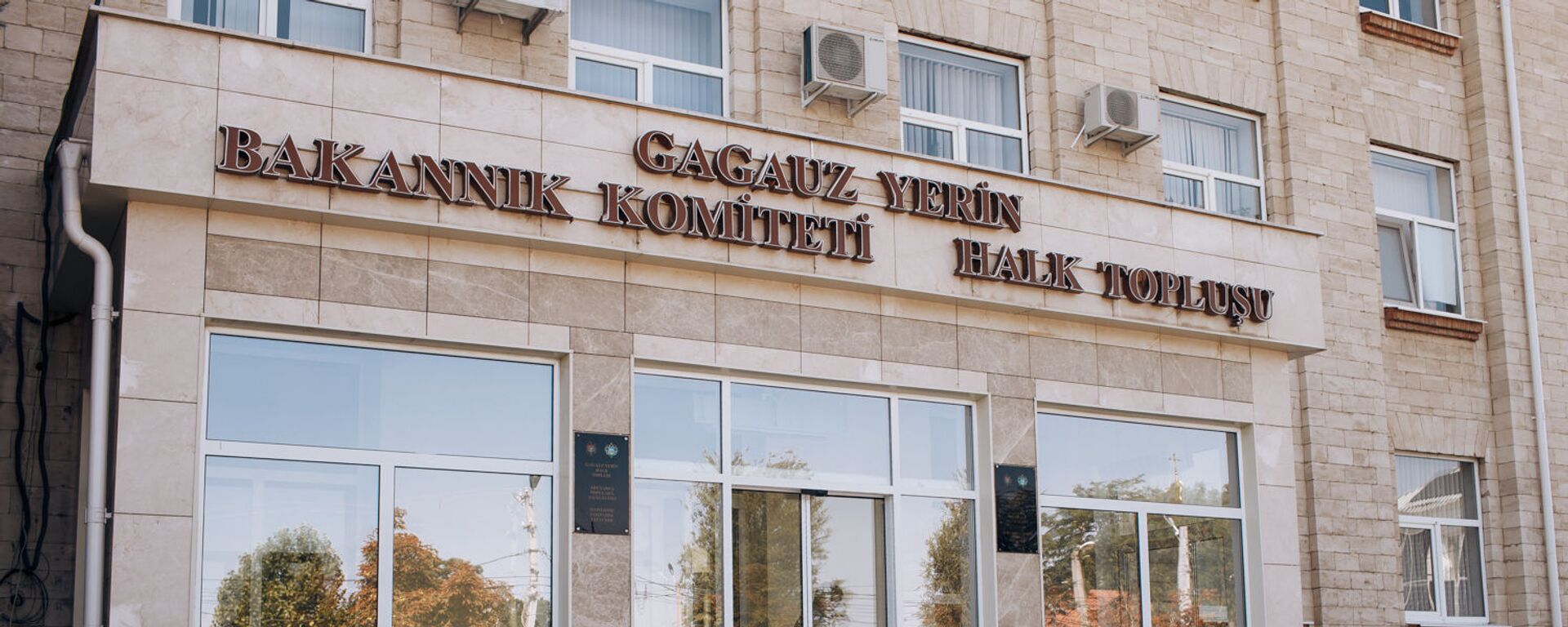 Исполнительный комитет АТО Гагаузия - Sputnik Молдова, 1920, 23.10.2025