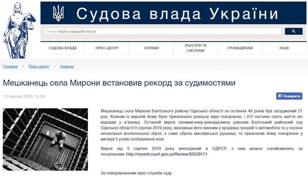 Чемпион Украины по числу судимостей - житель Одесской области Чемпион Украины по числу судимостей - житель Одесской области - Sputnik Молдова