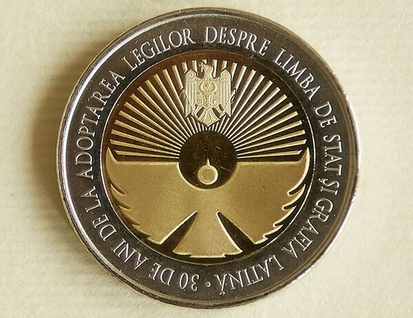 Сюрприз от Нацбанка: в Молдове выпустили особую монету - Sputnik Молдова