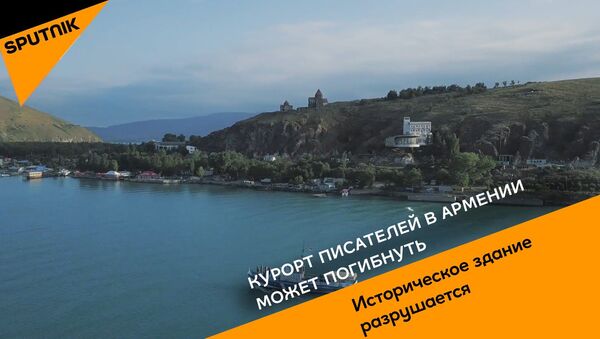 Курорт писателей в Армении может погибнуть - Sputnik Молдова