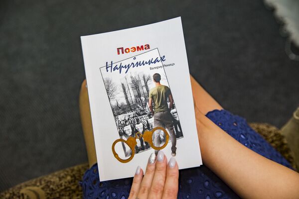 Поэма о наручниках, или Где в Молдове грань свободы и неволи Поэма о наручниках, или Где в Молдове грань свободы и неволи - Sputnik Молдова