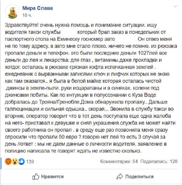 История, которая сотрясла молднет: это произошло в кишиневском такси - Sputnik Молдова