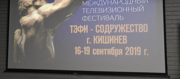 ТЭФИ-Содружество: творческий диалог - важная составляющая фестиваля - Sputnik Молдова