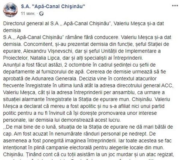 Declarația Apă-Canal Chișinău - Sputnik Moldova