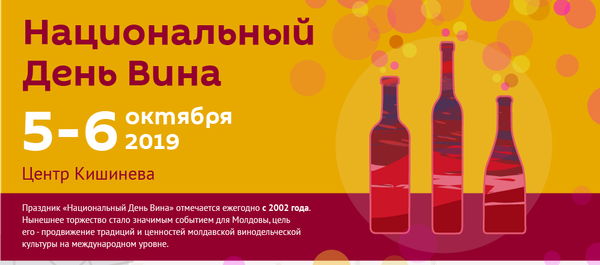 Национальный День Вина 2019 Национальный День Вина 2019 - Sputnik Молдова