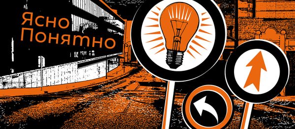 ЯсноПонятно - Sputnik Молдова