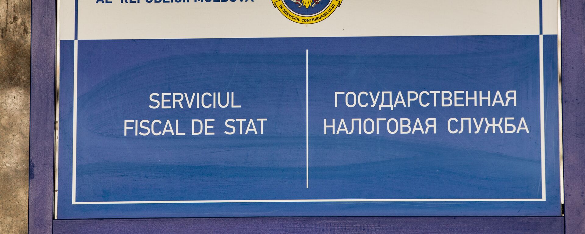 Государственная Налоговая Служба - Sputnik Молдова, 1920, 07.07.2025