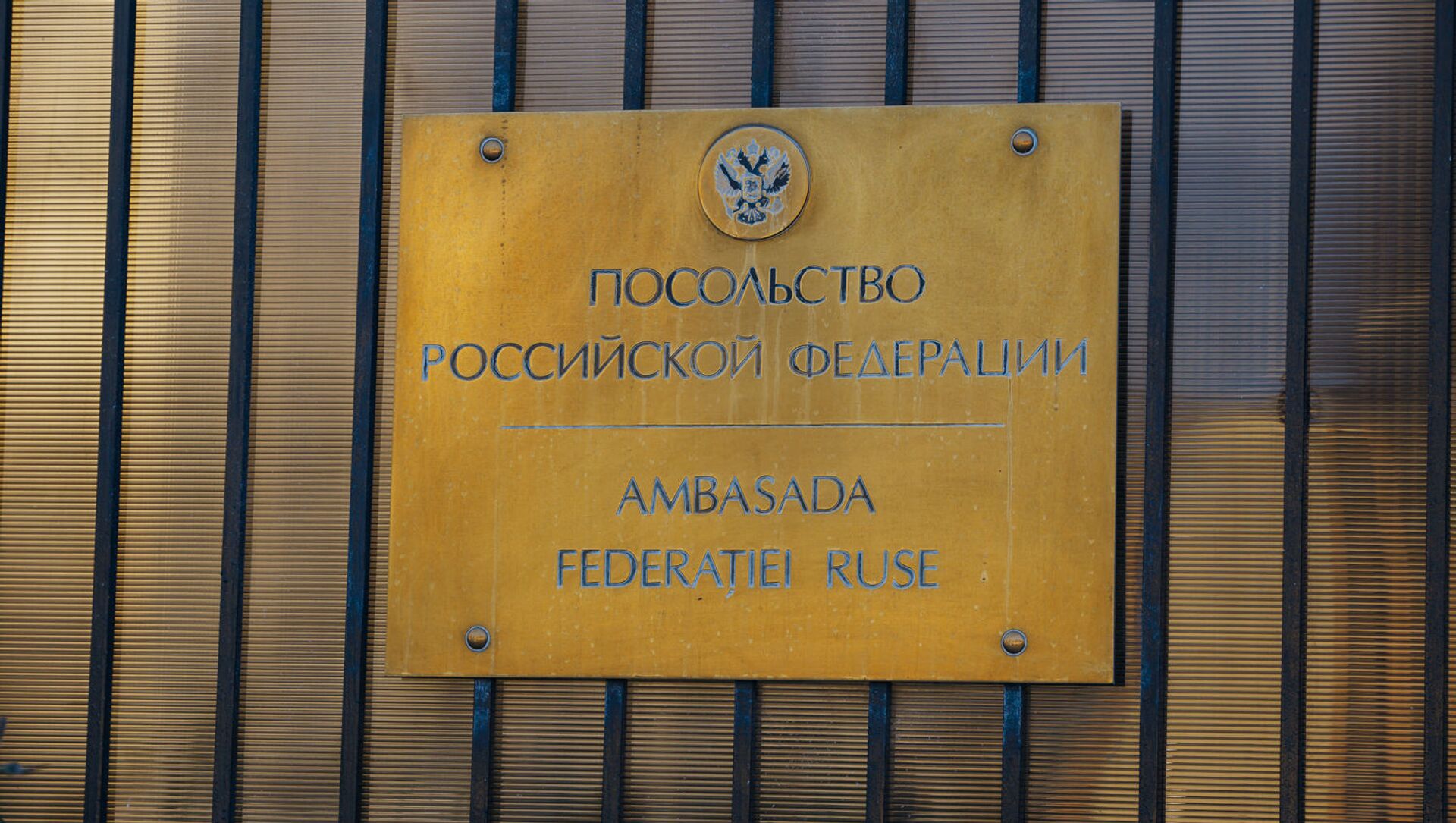 Посольство Российской Федерации - Sputnik Молдова, 1920, 26.04.2021