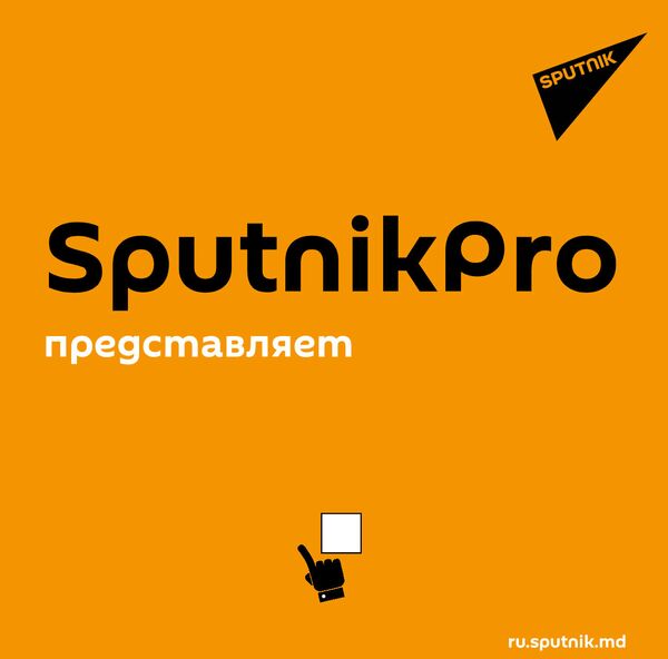 SputnikPro в Молдове: о трендах в онлайн-СМИ и отработке fake news SputnikPro в Молдове: о трендах в онлайн-СМИ и отработке fake news - Sputnik Молдова