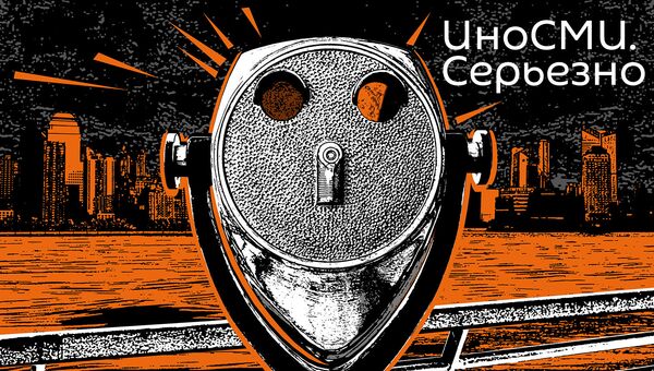 ИноСМИ. Серьезно - Sputnik Молдова