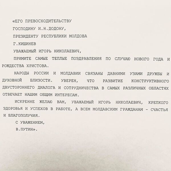 Путин поздравил Додона и жителей Молдовы с Новым годом и Рождеством - Sputnik Молдова