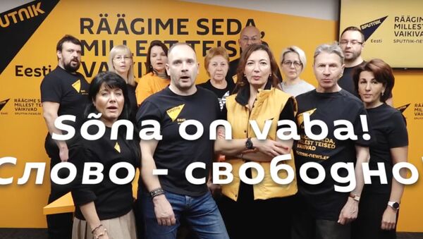 Слово — свободно! Сотрудники Sputnik Эстония благодарят за поддержку - Sputnik Молдова