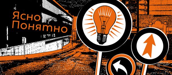 ЯсноПонятно - Sputnik Молдова
