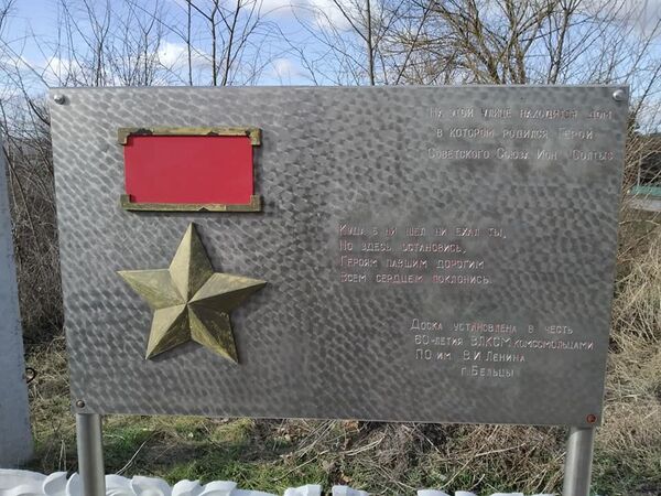 На могиле Иона Солтыса в Польше установлена мемориальная плита На могиле Иона Солтыса в Польше установлена мемориальная плита - Sputnik Молдова