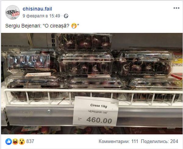 В молдавских супермаркетах продают черешню по заоблачным ценам - Sputnik Молдова