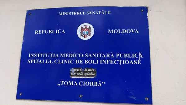 Spitalul Clinic de Boli Infecțioase ,,Toma Ciorbă” - Sputnik Moldova-România