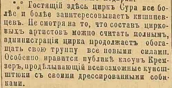 Забытая история кишиневского цирка - Sputnik Молдова