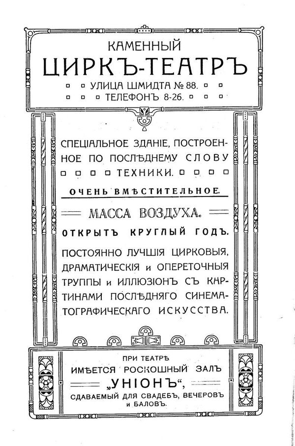 Забытая история кишиневского цирка - Sputnik Молдова