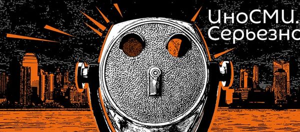 ИноСМИ. Серьезно - Sputnik Молдова