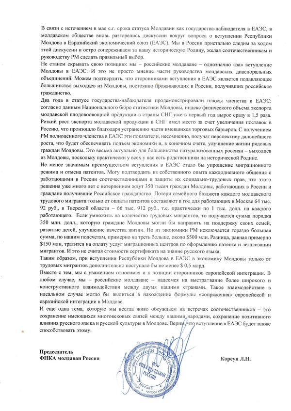 Наши соотечественники в России: мы за вступление Молдовы в ЕАЭС Наши соотечественники в России: мы за вступление Молдовы в ЕАЭС - Sputnik Молдова