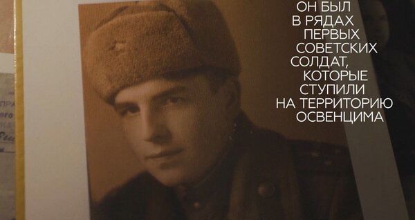 #ПочтаПобеды: освободитель концлагеря Освенцим Иван Степанович ждёт ваших писем - Sputnik Молдова