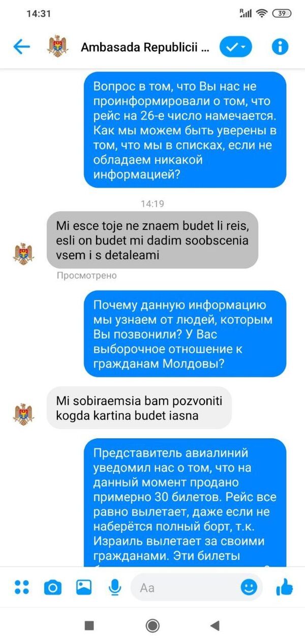Эксклюзив Sputnik: граждане Молдовы не могут вернуться на родину из Израиля Эксклюзив Sputnik: граждане Молдовы не могут вернуться на родину из Израиля - Sputnik Молдова