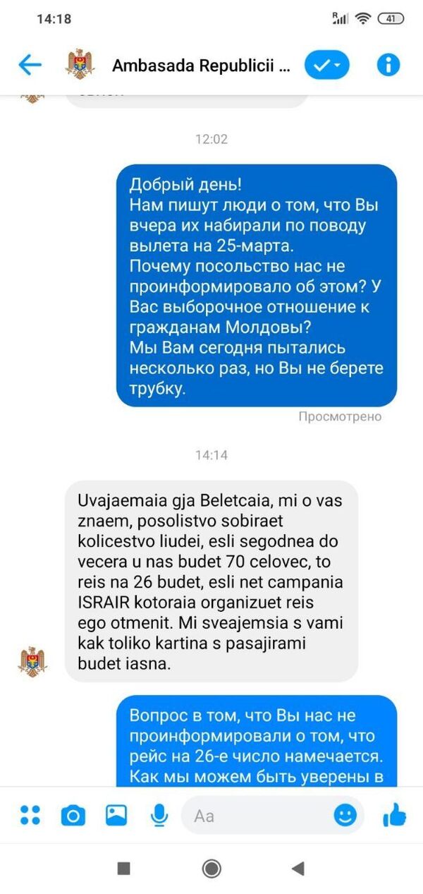 Эксклюзив Sputnik: граждане Молдовы не могут вернуться на родину из Израиля Эксклюзив Sputnik: граждане Молдовы не могут вернуться на родину из Израиля - Sputnik Молдова
