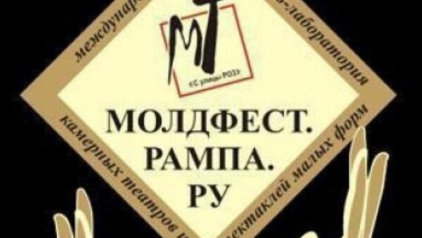 Молдфест.Рампа.Ру - Sputnik Moldova