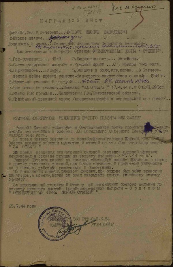 Медаль За отвагу и подвиг сапера Котовича Медаль За отвагу и подвиг сапера Котовича - Sputnik Молдова