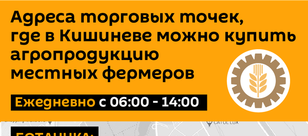 Карта Агро Карта Агро - Sputnik Молдова