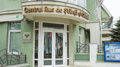 Российский центр науки и культуры в Кишиневе 
