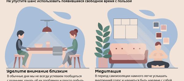 Чем заняться на карантине Чем заняться на карантине - Sputnik Молдова