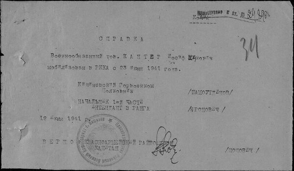 Смертный медальон красноармейца Кантора - Sputnik Молдова