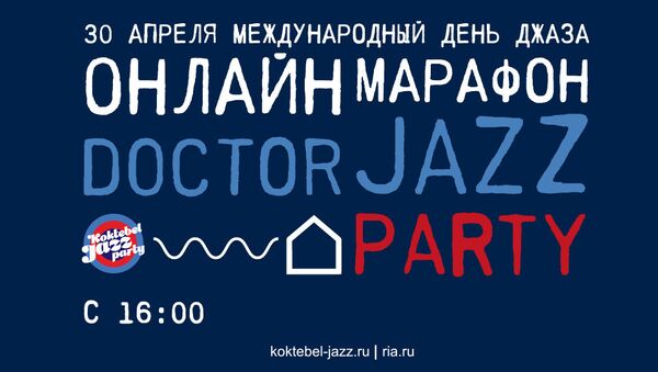 Koktebel Jazz Party сымпровизирует в поддержку врачей  - Sputnik Moldova