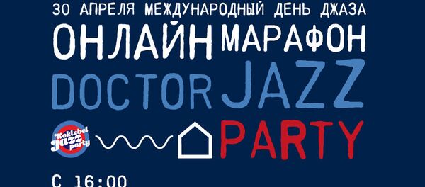 Koktebel Jazz Party сымпровизирует в поддержку врачей  - Sputnik Молдова