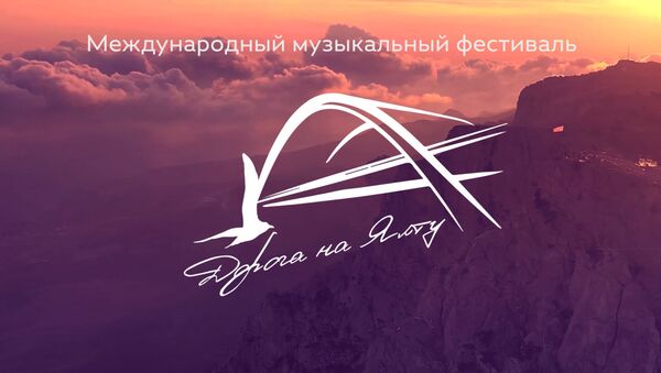 Фестиваль Дорога на Ялту: оркестр на удаленке и военные песни на разных языках - Sputnik Молдова