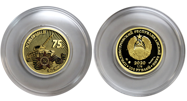 К 75-летию Великой Победы в Приднестровье выпустили памятные монеты и банкноты К 75-летию Великой Победы в Приднестровье выпустили памятные монеты и банкноты - Sputnik Молдова