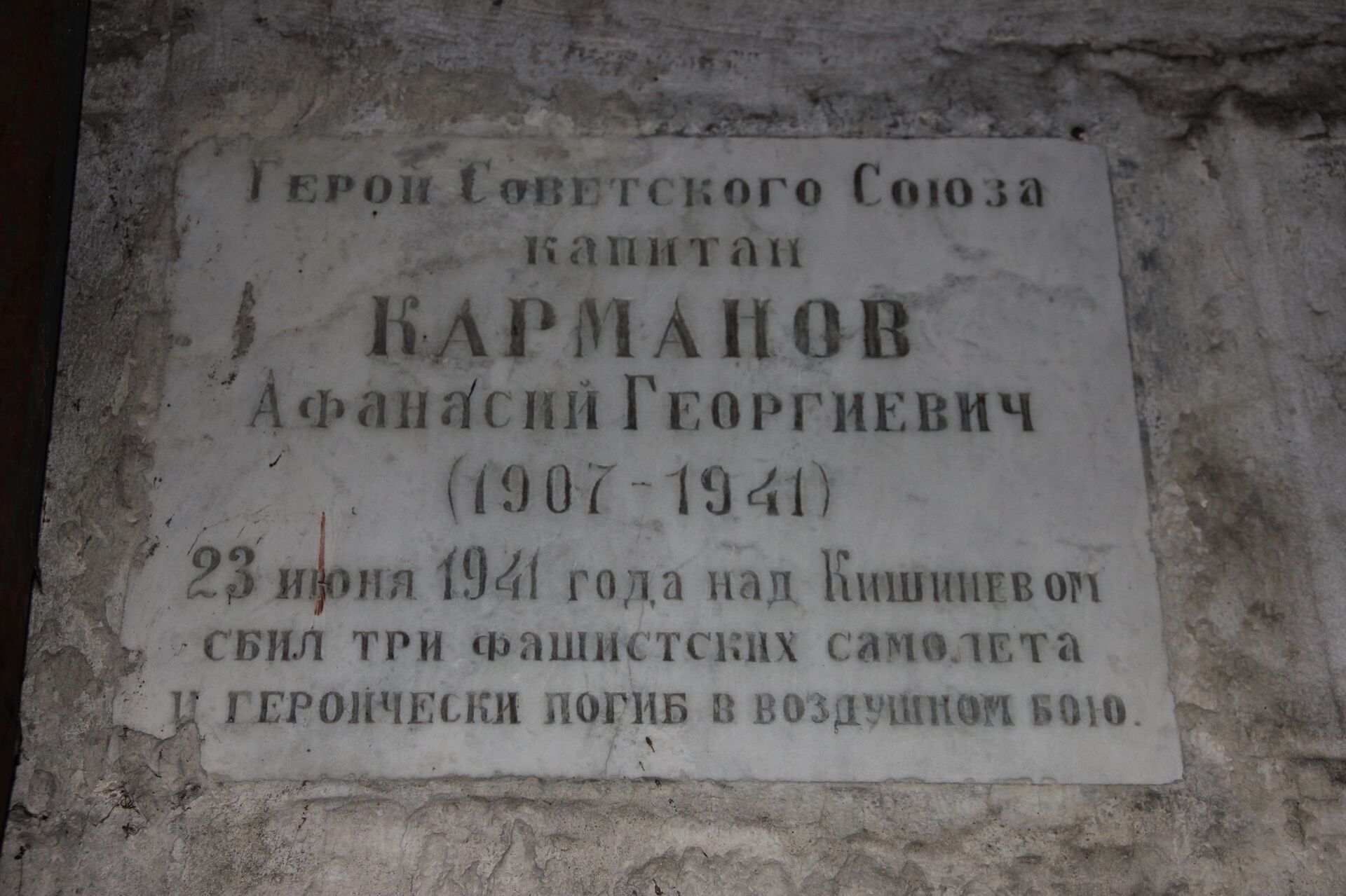 Памятная доска на улице Дмитрия Рышкану в Кишиневе. Ранее носила имя Афанасия Карманова - Sputnik Молдова, 1920, 07.05.2026