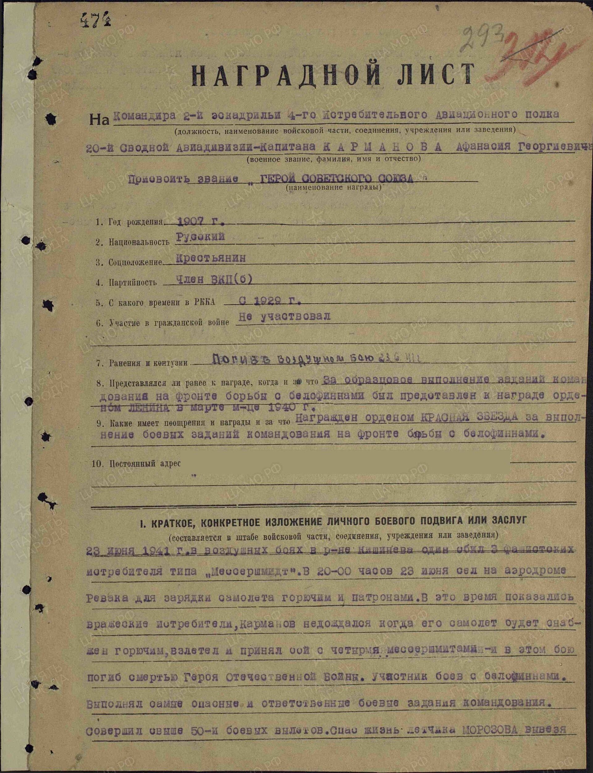 Представление к званию Героя Советского Союза Афанасия Георгиевича Карманова - Sputnik Молдова, 1920, 07.05.2026