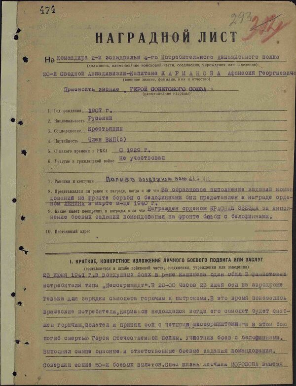 Последний бой капитана Карманова - Sputnik Молдова