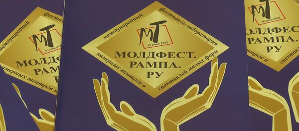 Юрий Хармелин открыл фестиваль Молдфест.Рампа.Ру - Sputnik Молдова